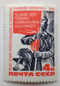 СРСР - СССР - ^/--/^ СССР 1968 50 лет со дня провозглашения эстляндской трудовой коммуны, гашеная ^_^^^ СРСР 1968 50 років з дня проголошення естляндської трудової комуни, гашена - фото фото фото