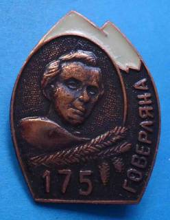 Пам'ятні і ювілейні Памятные и юбилейные ^/--/^ Говерляна 175 лет Т.Г. Шевченко альпинизм ^_^^^ Говерляна 175 років Т.Г. Шевченко альпінізм - фото фото фото