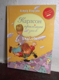 Казки Сказки ^/--/^ Ліндгрен. Карлсон прилітає внов. Карлсон прилетает вновь. Линдгрен ^_^^^ Линдгрен. Карлсон прилетает вновь. Карлсон прилетает вновь. Линдгрен - фото фото фото