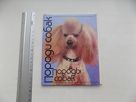СРСР СССР ^/--/^ Открытки набор Породы собак Худ. Басс 1990 г 14 шт ^_^^^ Листівки набір Породи собак Худ. Бас 1990 р 14 шт - фото фото фото