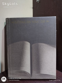 Видання - р. Издания - гг. ^/--/^ Корабли мысли : Зарубежные писатели о книге, чтении, библиофилах. Рассказы, памфлеты, эссе • Москва, &amp;quot;Книга&amp;quot;, 1980 ^_^^^ Кораблі думки: Зарубіжні письменники про книгу, читання, бібліофілах. Розповіді, памфлети, есе • Москва, &amp;quot; Книга &amp;quot; 1980 - фото фото фото