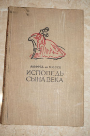 Видання - р. Издания - гг. ^/--/^ Альфред де Мюссе. Исповедь сына века. ^_^^^ Альфред де Мюссе. Сповідь сина століття. - фото фото фото