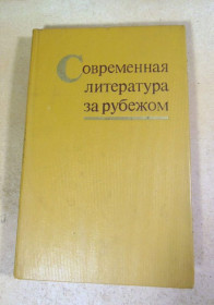 Видання - р. Издания - гг. ^/--/^ Современная литература за рубежом. Сборник четвертый ^_^^^ Сучасна література за кордоном. Збірник четвертий - фото фото фото