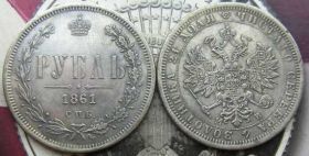 Копії, підробки Копии, подделки ^/--/^ 1 Рубль 1861 Россия СПБ МИ ^_^^^ 1 Рубль 1861 Росія СПБ МІ - фото фото фото