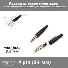Порти, роз'єми Порты, разъемы ^/--/^ Разъем штеккер мини джек 3.5 мм 4 pin  (короткий 14 мм) mini jack покрытие золото коннектор ^_^^^ Роз'єм штеккер міні джек 3.5 мм 4 pin (короткий 14 мм) mini jack покриття золото коннектор - фото фото фото