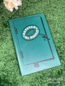 Видання - р. Издания - гг. ^/--/^ Книга сборник спортивных детективов «Обречен на победу», 1990 г., Н /--/ 2431 ^_^^^ Книга збірка спортивних детективів «Приречений на перемогу», 1990 р., Н /--/ 2431 - фото фото фото