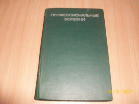 Видання - р. Издания - гг. ^/--/^ Профессиональные болезни ^_^^^ Професійні хвороби - фото фото фото