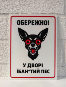 Інші предмети для дачі Другие предметы для дачи ^/--/^ Інформаційна табличка постер Постер Обережно! У дворі їбан*тий пес, пластик, розмір 180*135 /--/ мм, індивідуальні розміри в повідомлення. Можливий варіант виготовлення по вашому фото. ^_^^^ Информационная табличка Постер Осторожно! Во дворе ебан*тый пес, пластик, размер 180*135 /--/ мм, индивидуальные размеры в сообщение. Возможен вариант изготовления по вашему фото. - фото фото фото