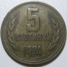 Болгарія Болгария ^/--/^ Болгарія 5 стотинок 1974 року #39807 ^_^^^ Болгария 5 стотинок 1974 года #39807 - фото фото фото