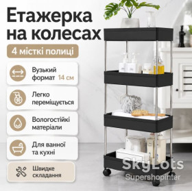 Передпокої Прихожие ^/--/^ Этажерка напольная на колесиках only Black D 220-4 / Полка напольная на колесах / Передвижной органайзер 4 полки ^_^^^ Етажерка підлогова на колесиках only Black D 220-4 / Полка підлогова на колесах / Пересувний органайзер 4 полки - фото фото фото