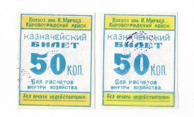 Місцеві випуски Местные выпуски ^/--/^ Колхоз Карла Маркса 50 копеек Кировоград Аджамка 1988 УССР хозрасчет. Светлее и темнее, 2 разновида ^_^^^ Колгосп Карла Маркса 50 копійок Кіровоград Аджамка 1988 УРСР госпрозрахунок. Світліше і темніше, 2 різновиди - фото фото фото