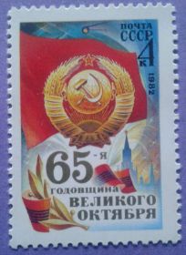 СРСР - СССР - ^/--/^ СССР 1982 65 лет Октябрьской революции СК 5271 MNH ^_^^^ СРСР 1982 65 років Жовтневої революції СК 5271 MNH - фото фото фото