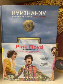 Інше Другое ^/--/^ Pink Floyd.  Наизнанку . Личная история ^_^^^ Pink Floyd. Навиворіт . Особиста історія - фото фото фото