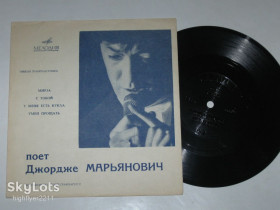 Платівки Пластинки ^/--/^ Пластинка-флекси Джордже Марьянович - МИРЗА * С тобой * У меня есть кукла * Умей прощать  (1970) Ех+ ^_^^^ Пластинка-флексі Джордже Мар'янович - МИРЗА * З тобою * У мене є лялька * Умій прощати (1970) Ех+ - фото фото фото