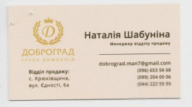 Інше Другое ^/--/^ Украина визитка недвижимость Доброград Пионерский Киев ^_^^^ Україна візитка нерухомість Доброград Піонерський Київ - фото фото фото