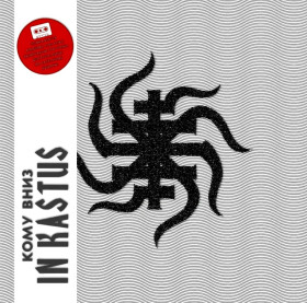 Платівки Пластинки ^/--/^ Кому Вниз - In Kastus - 1996.   (2 /--/ LP). 12. Vinyl. Пластинки. Ukraine. S/S. ^_^^^ Кому Вниз - In Kastus - 1996. (2 /--/ LP). 12. Vinyl. Пластинки. Ukraine. S/S. - фото фото фото