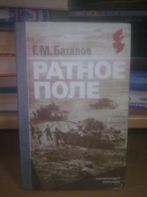 Видання - р. Издания - гг. ^/--/^ Баталов. Ратное поле ^_^^^ Баталів. Ратне поле - фото фото фото