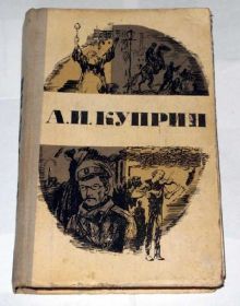 Видання - р. Издания - гг. ^/--/^ === А. И. Куприн. Повести и рассказы === ^_^^^ А. Купрін. Повісті та оповідання === - фото фото фото