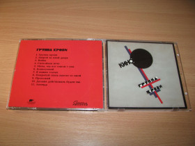 Музичні диски Музыкальные диски ^/--/^ КИНО - Группа Крови   (1994 General Records Austria) ^_^^^ КІНО - Група Крові (1994 General Records Austria) - фото фото фото