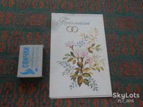 СРСР СССР ^/--/^ Открытка&amp;quot;Приглашение&amp;quot;  Худ.И.Бубнова 1984 /--/ г. ^_^^^ Листівка &amp;quot; Запрошення &amp;quot; Худ.І.Бубнова 1984 /--/ р. - фото фото фото