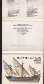 Тематичні колекції Тематические коллекции ^/--/^ Флот . СССР 1989 г  открытки - полный набор - 2 /--/ а скана ^_^^^ СРСР 1989 р листівки - повний набір - 2 /--/ а скана - фото фото фото