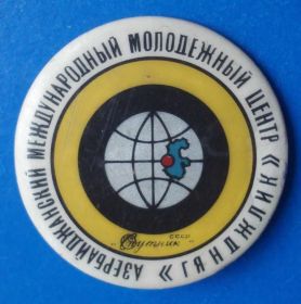 Пам'ятні і ювілейні Памятные и юбилейные ^/--/^ азербайджанский международный молодежный центр Спутник ^_^^^ азербайджанський міжнародний молодіжний центр Супутник - фото фото фото
