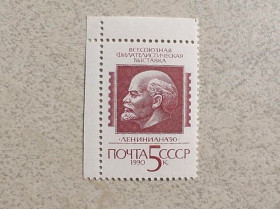 СРСР - СССР - ^/--/^ Поштова марка СССР &amp;quot; Всесоюзна філателістична виставка Ленініана-90 &amp;quot; 1990 рік ** ^_^^^ Почтовая марка СССР &amp;quot; Ленин &amp;quot; 1990 год ** - фото фото фото