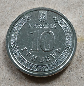 Обігові Обиходные ^/--/^ Миколаївська область, 10 гривень 2026 рік ^_^^^ Николаевская область, 10 гривен 2026 год - фото фото фото
