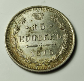 Монети епохи Миколи II ( -) Монеты эпохи Николая II ( -) ^/--/^ 15 копеек 1915 года серебро монета Николай Второй ns /--/ 845 ^_^^^ 15 копійок 1915 року срібло монета Микола Другий ns /--/ 845 - фото фото фото