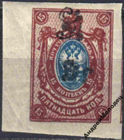 Інше Другое ^/--/^ 1919-20. Армения. Стандарт. 5 р./15 коп. ^_^^^ 1919-20. Вірменія. Стандарт. 5 р./15 коп. - фото фото фото