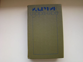 Видання - р. Издания - гг. ^/--/^ И.А. Бунин. Избранное. Поэзия, проза, 1987 г. ^_^^^ І.А. Бунін. Обране. Поезія, проза, 1987 р. - фото фото фото
