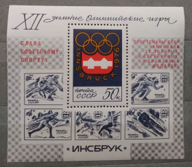 Спорт Спорт ^/--/^ СССР 1976 г - Победа советских спортсменов на XII зимних Олимпийских играх ^_^^^ СРСР 1976 р. - Перемога радянських спортсменів на XII зимових Олімпійських іграх - фото фото фото