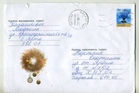Україна Украина ^/--/^ С Новым годом ХМК Украины прошел почту 2002 ^_^^^ З Новим роком ХМК України пройшов пошту 2002 - фото фото фото