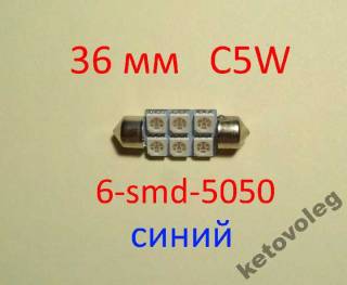Діодні Диодные ^/--/^ АВТО LED 1.2 /--/ W лампа 36 /--/ мм C /--/ 5 /--/ W 6-smd-5050 синий 1-шт ^_^^^ АВТО LED 1.2 /--/ W лампа 36 /--/ мм C /--/ 5 /--/ W 6-smd-5050 синій 1-шт - фото фото фото