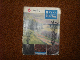 Видання - р. Издания - гг. ^/--/^ журнал `Наука и жизнь` № 6 за 1959 /--/ г. ^_^^^ журнал "Наука і життя" No 6 за 1959 /--/ р. - фото фото фото