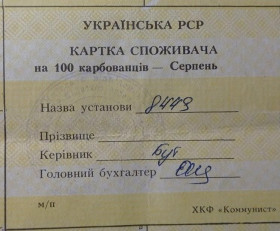 Інше Другое ^/--/^ Картка споживача. Карточка потребителей. Неполный лист купонов. Неповний лист купонів. 100. ^_^^^ Карта потребителя. Карточка потребителей. Неполное письмо купонов. Неполное письмо купонов. 100. - фото фото фото