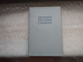 Видання - р. Издания - гг. ^/--/^ Рахманов Немецко- русский словарь 20 тыс. слов ^_^^^ Рахманова Німецько-Російський словник 20 тис. слів - фото фото фото