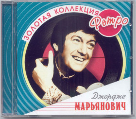Музичні диски Музыкальные диски ^/--/^ Джордже Марьянович. Золотая коллекция ретро ^_^^^ Джордж Мар'янович. Золота колекція ретро - фото фото фото