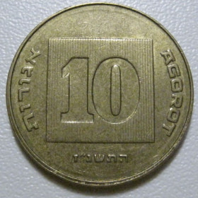 Ізраїль Израиль ^/--/^ Ізраїль 10 агорот 1997 року #39751 ^_^^^ Израиль 10 агорот 1997 года #39751 - фото фото фото