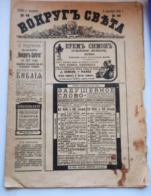 Видання - р. Издания - гг. ^/--/^ Журнал Вокруг Света 1916 год интересные события и приключения ,напр побег из плена , боевые машины bv /--/ 352 ^_^^^ Навколо світу 1916 рік цікаві події і пригоди, наприклад втеча з полону, бойові машини bv /--/ 352 - фото фото фото
