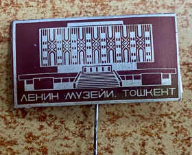 Пам'ятні і ювілейні Памятные и юбилейные ^/--/^ Ташкент. Музей В. Леніна ^_^^^ Ташкент. Музей В. Ленина - фото фото фото