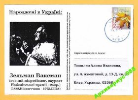Після  року После  года ^/--/^ УКРАИНА НОБЕЛЕВСКИЙ 1952 ВАКСМАН 5/21 Медицина ПП ^_^^^ УКРАЇНА НОБЕЛЬВСЬКИЙ 1952 ВАКСМАН 5/21 Медицина ПП - фото фото фото