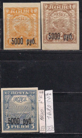 РРФСР - РСФСР - ^/--/^ РСФСР**, 1922 г., распродажа коллекции, вспомогательный стандартный выпуск ^_^^^ РРФСР, 1922 р., розпродаж колекції, допоміжний стандартний випуск - фото фото фото