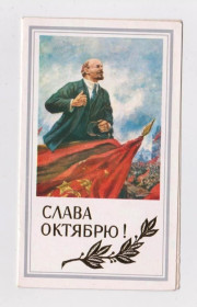 СРСР СССР ^/--/^ СЛАВА ОКТЯБРЮ - ЛЕНИН  из сувенирного набора  1984 г  ГЕРАСИМОВ  двойная чистая  тир. 850 тыс  ^_^^^ СЛАВА Жовтню - ЛЕНІН з сувенірного набору 1984 г ГЕРАСИМОВ подвійна чиста тир. 850 тисяч - фото фото фото