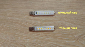 Світлодіодні стрічки, блоки живлення, контролери Светодиодные ленты, блоки питания, контроллеры ^/--/^ Светодиодный мини Usb фонарик аварийная подсветка ^_^^^ Світлодіодний міні Usb ліхтарик аварійне підсвічування - фото фото фото