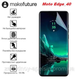 Плівки для екранів Пленки для экранов ^/--/^ Защитная пленка Motorola Moto Edge 40 (гидрогелевая) ^_^^^ Захисна плівка Motorola Moto Edge 40 (гідрогелева) - фото фото фото