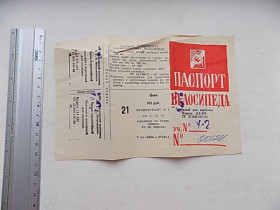 Інше Другое ^/--/^ Паспорт велосипеда АП Харьковский завод им Петровского 1991 год ^_^^^ Паспорт велосипеда АП Харківський завод ім Петровського 1991 - фото фото фото