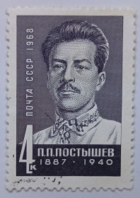 СРСР - СССР - ^/--/^ СССР 1968 Постышев, гашеная (II) ^_^^^ СРСР 1968 Постишев, гашена (II) - фото фото фото
