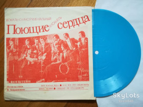 Платівки Пластинки ^/--/^ Поющие сердца-Вот какая беда  (2)-Ex.+, флексі-Мелодія ^_^^^ Поющие сердца-Вот какая беда (2)-Ex.+, флекси-Мелодия - фото фото фото