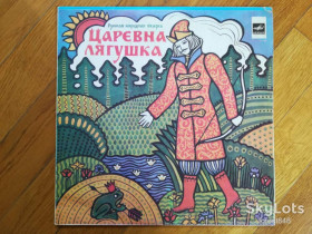 Платівки Пластинки ^/--/^ Царевна-Лягушка  (11)-VG+, 10&amp;quot;-Мелодія ^_^^^ Царевна-Лягушка (11)-VG+, 10&amp;quot;-Мелодия - фото фото фото
